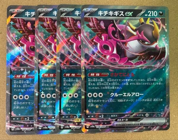 ポケモンカード キチキギスex 4枚 sv6a ナイトワンダラー