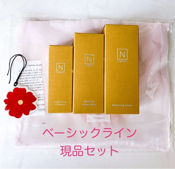 未開封品 Norganic Basic バランシングローション ミルク 乳液 美容液 コンディショニングVCエッセンス ベーシック