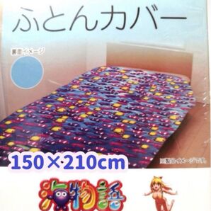 【新品】海物語 魚群 シングル掛け布団カバー