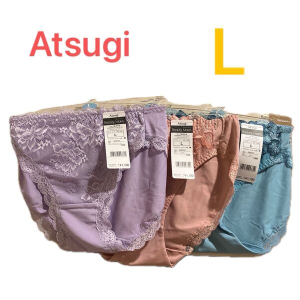 【新品未使用タグ付き】アツギ Beauty Make ショーツ 3枚セット L ピンク パープル サックス