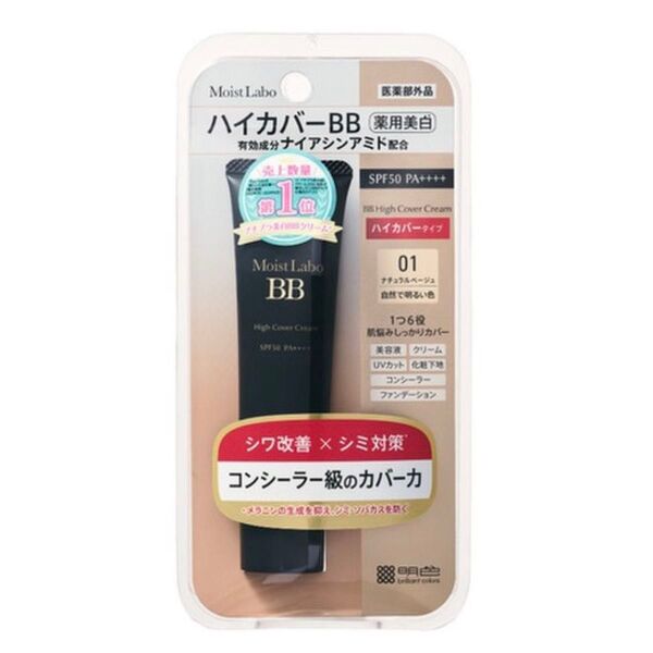 【新品】モイストラボ ハイカバー薬用美白BBクリーム 01ナチュラルベージュ 30g