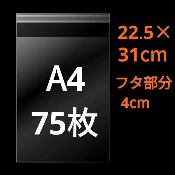 【5/8更新】 A4サイズ OPP OPP袋 透明袋 ビニール袋 発送用袋 宅配用袋 配送用袋 テープ付き 30ミクロン 国産