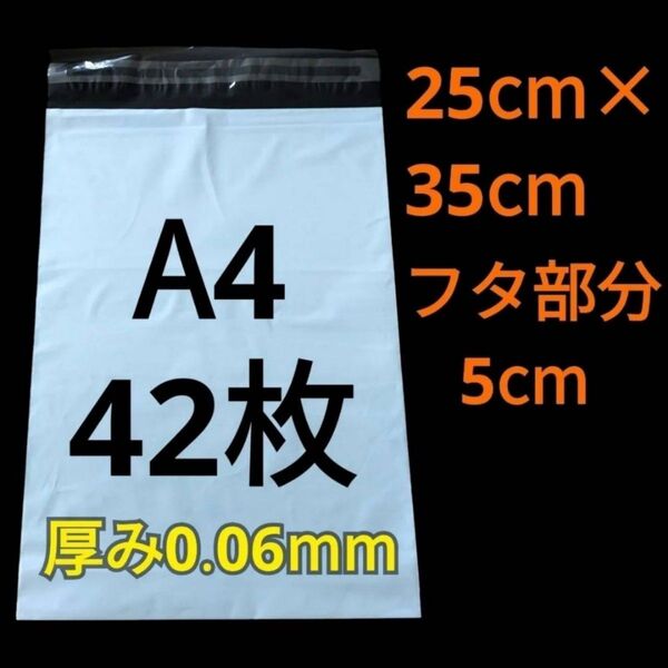 【5/8更新】 A4サイズ 発送用袋 宅配用袋 配送用袋 宅配ビニール袋 ビニール袋 中身が見えない袋 発送用グッズ フリマ用品
