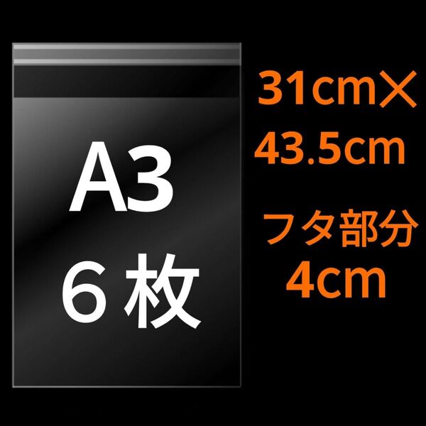【5/12作成】 A3サイズ OPP OPP袋 透明袋 ビニール袋 発送用袋 宅配用袋 配送用袋 テープ付き 30ミクロン 国産
