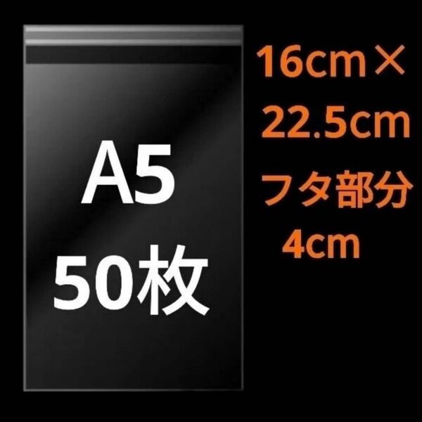 【5/15作成】 A5サイズ OPP OPP袋 透明袋 ビニール袋 発送用袋 宅配用袋 配送用袋 テープ付き 30ミクロン 国産