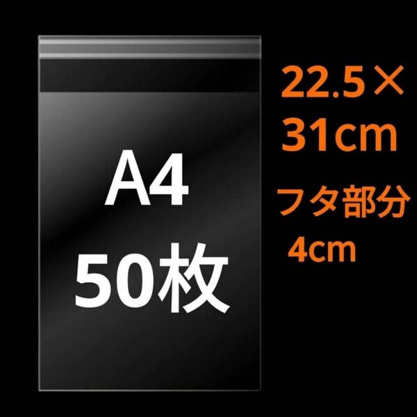 【5/19作成】 A4サイズ OPP OPP袋 透明袋 ビニール袋 発送用袋 宅配用袋 配送用袋 テープ付き 30ミクロン 国産