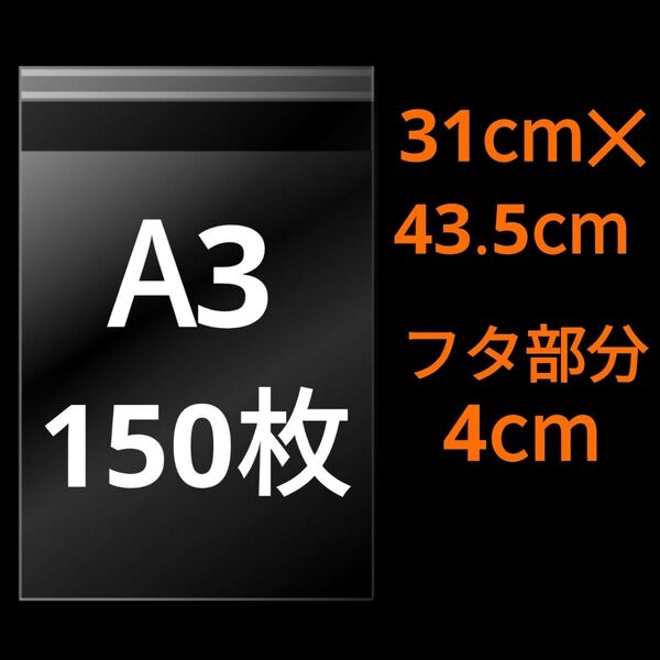 【5/19作成】 A3サイズ OPP OPP袋 透明袋 ビニール袋 発送用袋 宅配用袋 配送用袋 テープ付き 30ミクロン 国産