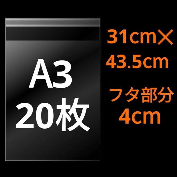 【5/23作成】 A3サイズ OPP OPP袋 透明袋 ビニール袋 発送用袋 宅配用袋 配送用袋 テープ付き 30ミクロン 国産