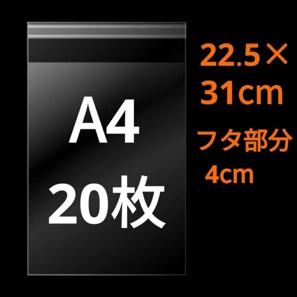 【5/24作成】 A4サイズ OPP OPP袋 透明袋 ビニール袋 発送用袋 宅配用袋 配送用袋 テープ付き 30ミクロン 国産