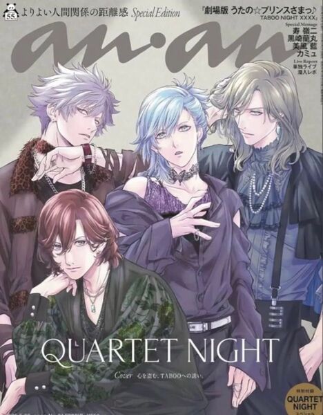 anan カルナイ スペシャルエディション タブナイ うたプリ 増刊号 特装版 スペシャル・エディション 2447