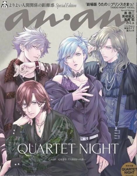 anan カルナイ スペシャルエディション タブナイ うたプリ 増刊号 特装版 スペシャル・エディション 2447 特典無し
