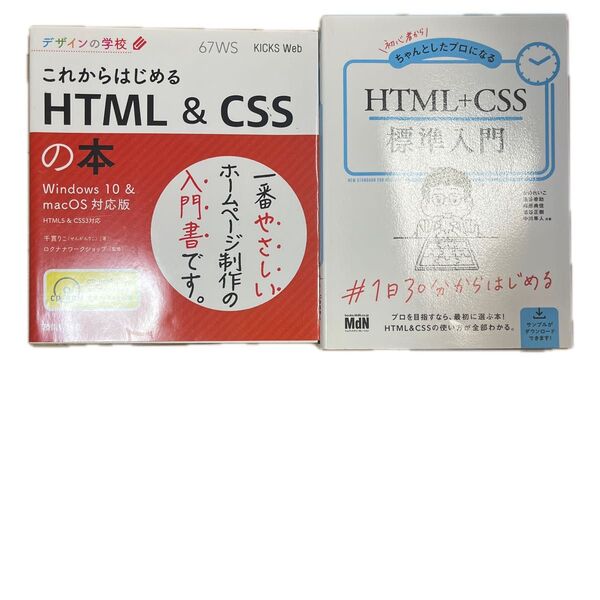 HTML+CSS標準入門+これからはじめるHTML & CSSの本