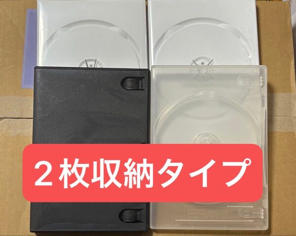 DVDケース 4枚セット 中古 空ケース 黒 白 クリア 2枚収納タイプ