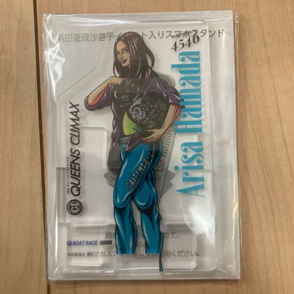 未使用品 浜田亜理沙選手 イラスト入りスマホスタンド ボートレース