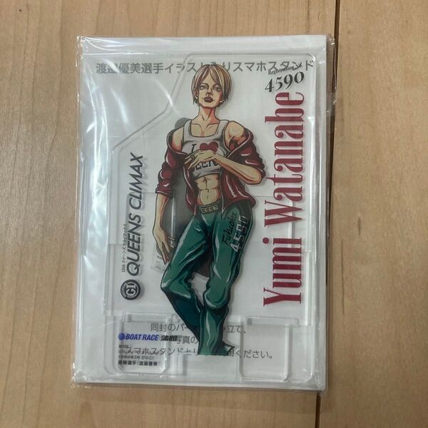 未使用品 渡邉優美選手 イラスト入りスマホスタンド ボートレース