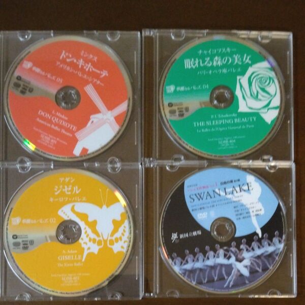 バレエ DVD 4本セット 白鳥の湖 ドン・キホーテ 眠れる森の美女 ジゼル