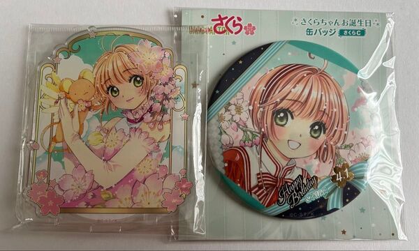 カードキャプターさくら さくらちゃんお誕生日 缶バッジ アクリルスタンド クリアカード編