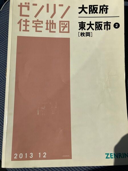 ゼンリン住宅地図 大阪府 東大阪市 枚岡 201312
