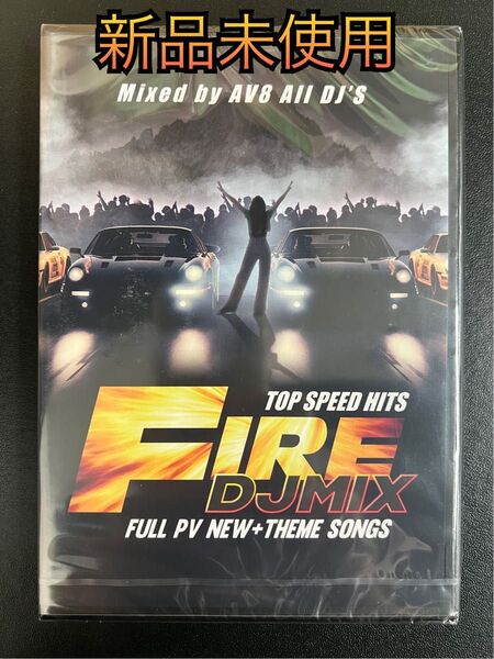 TOP SPEED HITS FIRE MIX DVD 洋楽 ワイルドスピード 新品未使用