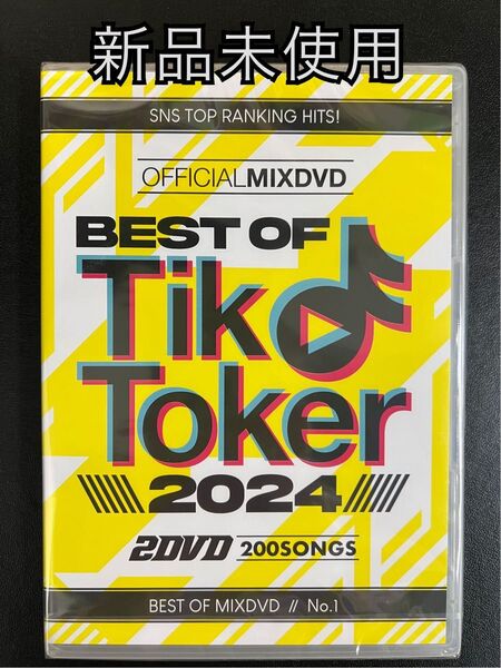 MIX DVD BEST OF Tik Toker RANKGN HITS 200 洋楽 新品未使用(フィルム未開封)