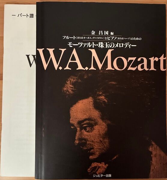 楽譜 モーツァルト曲集 フルート(ヴァイオリン、オーボエ)&ピアノ(またはハープ)