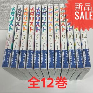 【新品】メダリスト 1巻〜12巻 全巻セット コミック 漫画