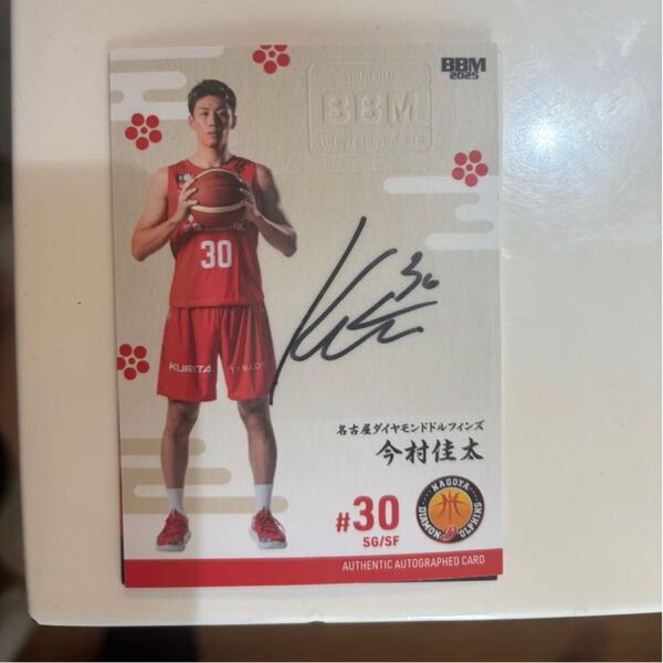Bリーグ 名古屋ダイヤモンドドルフィンズ 直筆サインカード 今村佳太 20枚限定