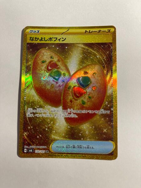 ポケモンカード なかよしポフィン UR