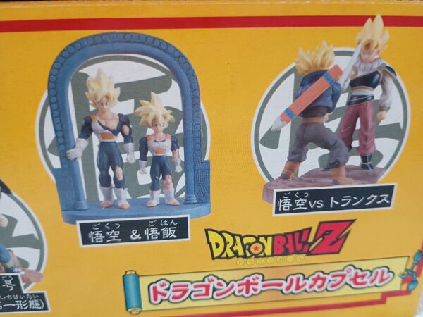 ドラゴンボールカプセル ドラカプ 戦慄の戦いセル編 孫悟空 VS トランクス 正規品