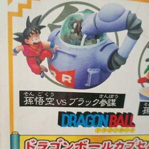 ドラゴンボールカプセル クロニクル編 孫悟空 ブラック参謀