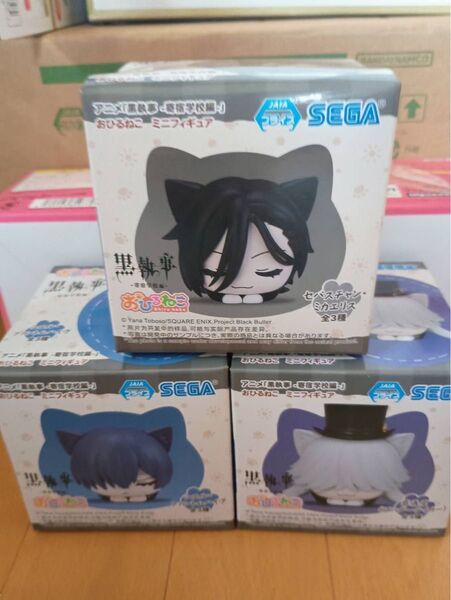 黒執事 寄宿学校編 おひるねこ ミニフィギュア 3個セット