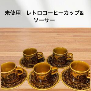 未使用 昭和レトロ コーヒーカップ&ソーサー 5個 レトロ 茶器