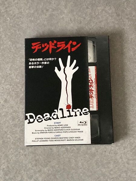 デッドライン「恐怖の極限」とは何か?あるホラー作家の衝撃の体験! コレクターズ・エディション Blu-ray 初回限定版