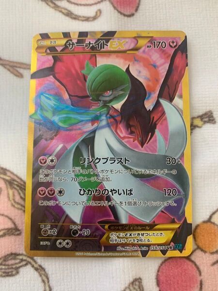 サーナイトEX 冷酷の反逆者 UR