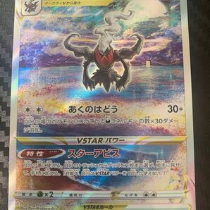 【本日限定値下げ】ダークライVSTAR VSTARユニバース ポケモンカード ポケカ