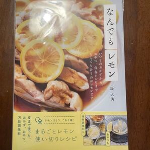 なんでもレモン