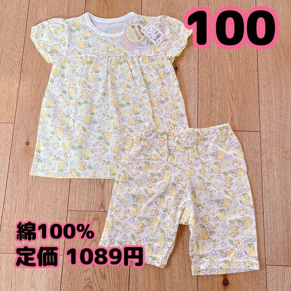 【254】 半袖パジャマ 女の子 パジャマ キッズ 上下セット レモン 黄色 100