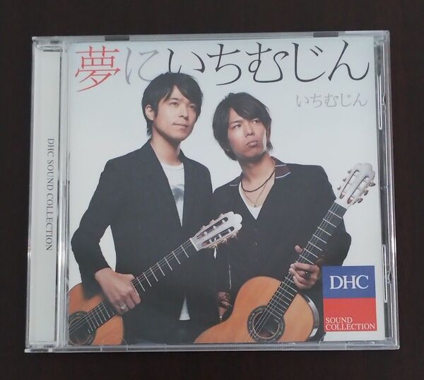 聴くサプリ★いちむじん他★DHC SOUND COLLECTION