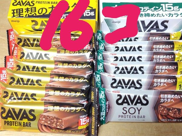 明治 ザバス プロテインバー チョコ8個 ソイプロテインバービター8個計16個 送料無料