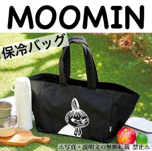 ★新品★【MOOMIN】保冷 トート バッグ★リトルミイ★付録。