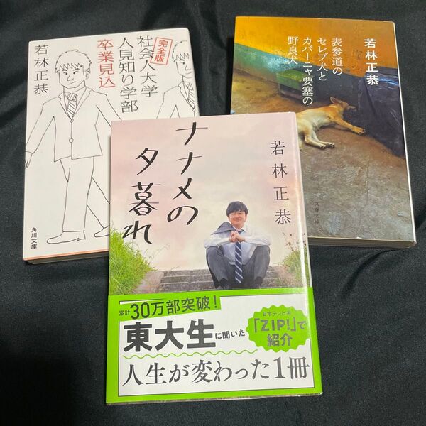 ★「ナナメの夕暮れ」「社会人大学人見知り…」 「表参道のセレブ犬と…」★