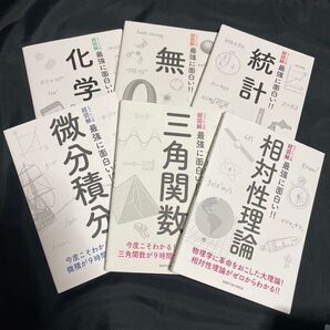 ★【最強に面白い!!】三角関数・微分積分・統計・化学・相対性理論・無★