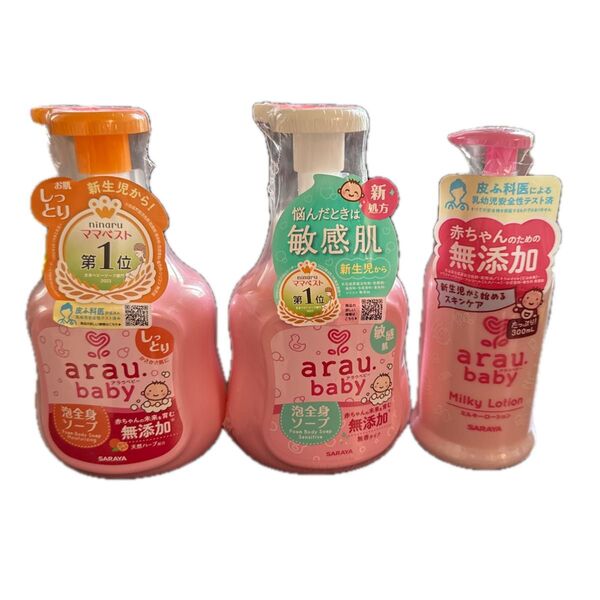 アラウベビー 泡全身ソープしっとり/敏感肌 ミルキーローション