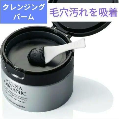 【ダブル洗顔不要】クレンジングバーム オルナオーガニック 炭配合 メイク落とし 毛穴 対策 炭配合 スパチュラ付属 90g