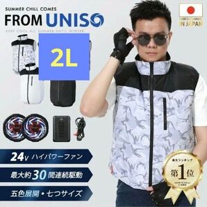 空調作業服 空調ベスト 24V ファン付き 22000mAh 大容量 バッテリー付き LL 2L 冷却効果約-15℃ 空調服