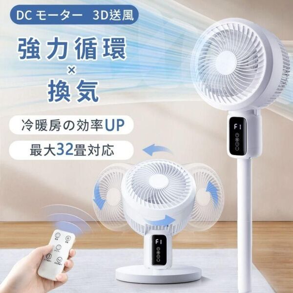 サーキュレーター 扇風機 DCモーター 3段階風量 首振り 静音 大風量 32畳 ホワイト 上下左右自動首振 高さ調整 部屋干し