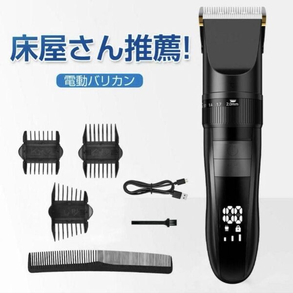 電動バリカン ヘアカッター バリカン ヘアカット おうちカット 充電式 大人 子供 キッズ 散髪 コードレス プロ仕様