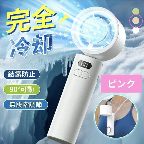 ハンディファン ピンク 冷却プレート付き ハンディ扇風機 折りたたみ 携帯扇風機 2025年夏最新モデル 最大-20℃冷 瞬間冷却