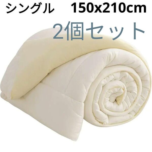 【2点セット】掛け布団 肌掛け布団 ほこりが出にくい 布団 かけ布団 ホワイト シングル 防臭 オールシーズン 150x210cm