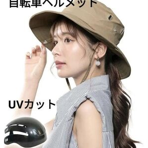 帽子型 ヘルメット 自転車 大人 ハット型 CE認定 UVカット ベージュ 軽量 メンズ 帽子型ヘルメット 紫外線カット